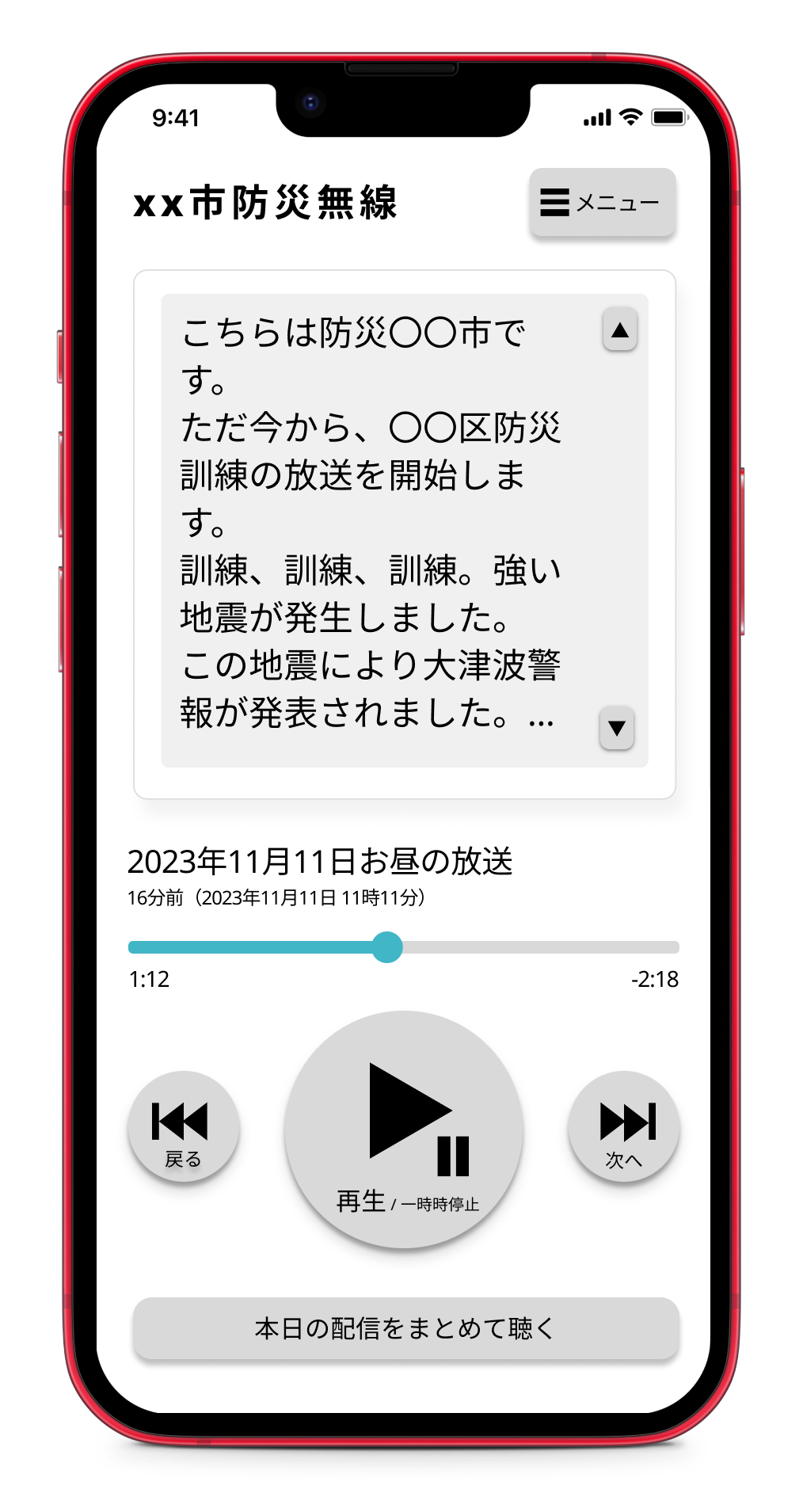 ボイスキャストのアプリ画面